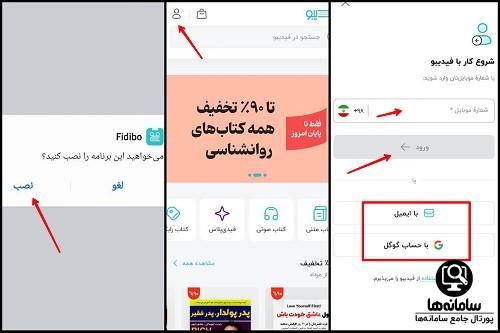 دانلود برنامه فیدیبو برای ویندوز